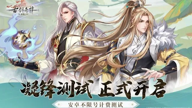 Sword of Legends 古剑奇谭